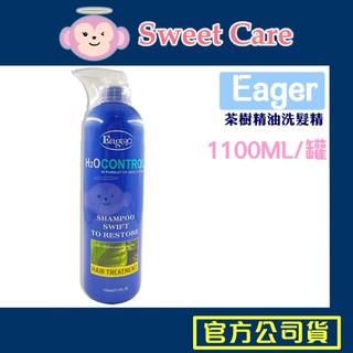 渴望 茶樹精油 洗髮精 1100ml 洗髮精 茶樹精油 天竺葵 千層白玫瑰 H2O水分子 沙龍洗髮 Eager