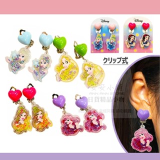 日本帶回 A428 迪士尼公主耳環 兒童夾式耳環 公主造型飾品 冰雪奇緣 艾莎 樂佩 白雪公主 灰姑娘 貝兒 小美人魚