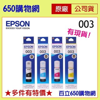 含稅 EPSON 003 黑色 藍色 紅色 黃色 原廠墨水匣 L1110 L3150 L5190 L5196 T00V