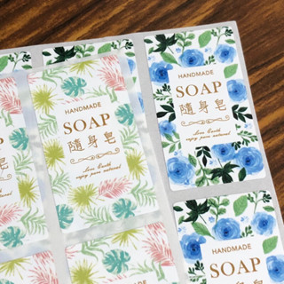 現貨﹞手工皂SOAP隨身皂4.5X2.5公分防潑水貼紙# DIY 手作 包裝貼紙 環保 天然