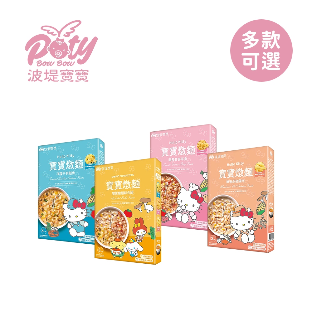 波堤寶寶 寶寶燉麵 常溫 12M+ 字母麵 星星麵 筆管麵 綜合系列 寶寶麵 副食品 多款可選【YODEE優迪】