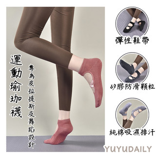 瑜珈襪 瑜珈鞋 室內瑜珈襪 皮拉提斯襪 皮拉提斯 舞蹈 瑜珈