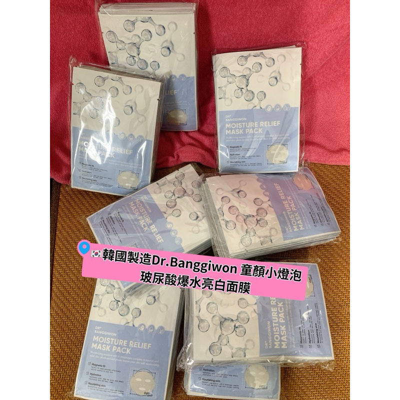 韓國製造Dr.Banggiwon 童顏小燈泡 玻尿酸爆水亮白面膜(23mlx10入組