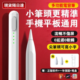 【臺灣現貨次日達 保固1年】安卓小米iPhone手機觸控筆 通用觸控筆 平板 ipad 觸控筆 電容筆 電繪筆 觸碰筆