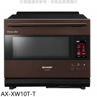 SHARP夏普【AX-XW10T-T】30公升水波爐AIOT星礦棕微波爐 歡迎議價