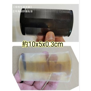 【佳樺🇹🇼牛角梳】正牛角超密梳子CHC8 牛角 按摩梳 按摩頭皮刮痧器 按摩刮痧板刮痧棒 牛角按摩器 刮痧板