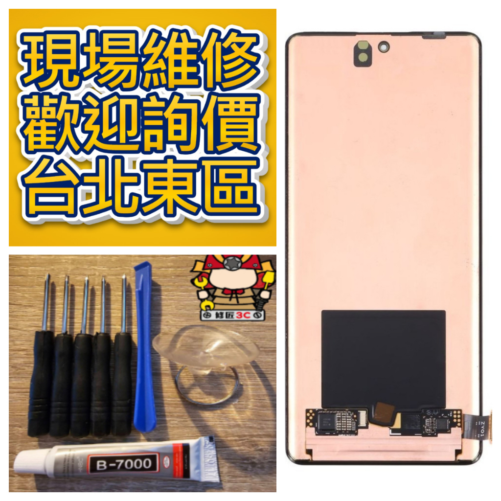VIVO X70Pro X70 X70Pro+ 螢幕總成 維沃 V2134A V2105 台北東區 x70proplus