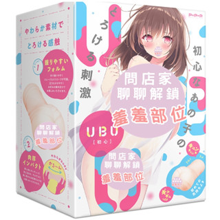 日本EXE UBU初心雙重螺旋刺激 男用自慰套 動漫 少女 自慰器 動漫名器 飛機杯 名器 情趣用品
