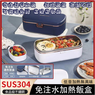 🔥電熱飯盒 加熱便當盒 日式便當盒保溫飯盒 304不銹鋼內膽 插電便當盒 學生便當盒 分隔便當盒 免注水加熱