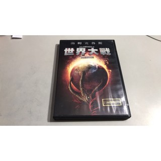 R3-1《好書321KB康》【DVD】世界大戰 - 湯姆克魯斯-得利影視