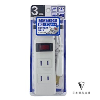【Mayka明家】2P 1開關2+1插座附防塵蓋 延長線 安全過載自動斷電 C1523S 4尺 6尺 9尺 15尺