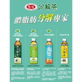 《需提供載具 宅配免運費》愛之味分解茶600ml/24入 油切分解/日式綠茶/雙纖麥茶/秋薑黃 紅豆水/黑豆水/薏仁水