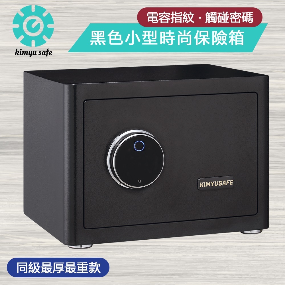 金鈺保險箱台中台北桃園門市_門市熱銷 可分期 AG-2535 黑色 家用小型指紋密碼保險箱 保險櫃 金庫 投入 馬卡龍