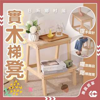 【免運/蝦皮隔日到貨】實木梯登 梯子 凳子 實木梯凳 室內多功能梯子 樓梯椅子 凳子