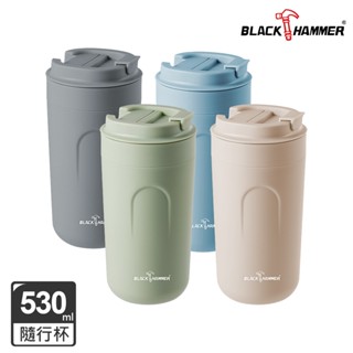 任選一色 BLACK HAMMER 雙層隔熱咖啡隨行杯 530ml 環保杯