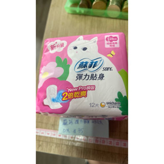 蘇菲 彈力貼身超薄體貼日用潔翼 衛生棉23CM12片透氣 生理用品