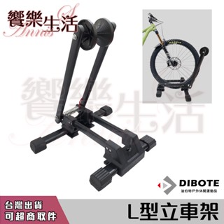 【饗樂生活】L型立車架(20~29吋) 腳踏車停車架 立車架 單車架 自行車架 駐車架 公路車 山地車 停車架