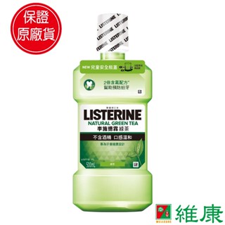 李施德霖 漱口水 (綠茶防蛀 無酒精) 500ml/瓶 維康