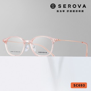 SEROVA 光學眼鏡 SC693 (五色) 橢方框膠框 - 金橘眼鏡