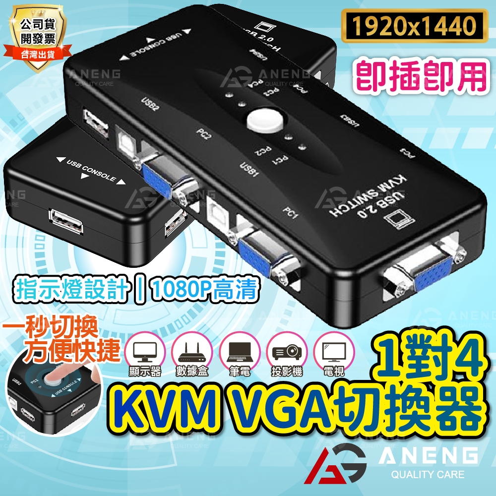 USB2.0 4PORT USB KVM USB切換器 vga線 讀卡機 隨身碟 MHL線 HDMI線 USBHUB