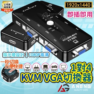 USB2.0 4PORT USB KVM USB切換器 vga線 讀卡機 隨身碟 MHL線 HDMI線 USBHUB