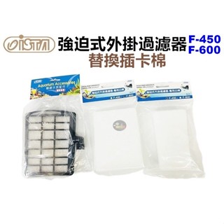 【樂魚寶】伊士達 七星 銀箭 強迫式外掛過濾器 專用插卡棉 專用替換白棉 替換插卡棉 過濾插卡