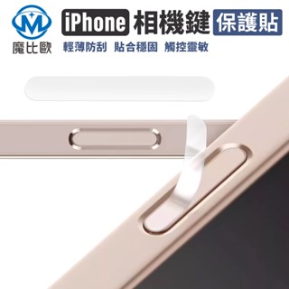 iPhone 16 相機按鍵保護貼 類玻璃膜 玻璃貼 防塵貼 按鍵貼 適用 i16/Plus/Pro/Pro Max
