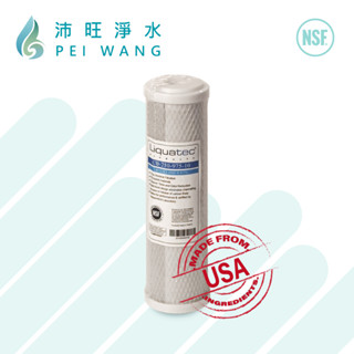 【沛旺淨水】美國原料製造LIQUATEC 10吋NSF認證壓縮椰殼活性碳濾心 /柱狀活性碳濾芯-第二道