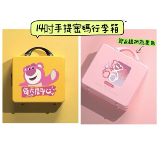 ♚新品現貨♚14吋 熊熊 每天開心 壓紋密碼化妝箱 密碼鎖 行李箱 手提 可上機 小收納箱 旅行箱 玩具箱 登機箱 草莓