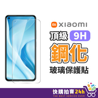小米鋼化玻璃貼 小米頂級鋼化保護貼 適用 紅米 Note 14 13 12C 10C Pro 11 5G Redmi