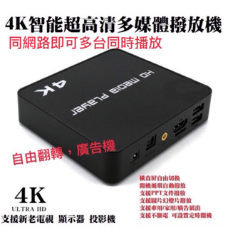 4k播放器/廣告器 /手機投屏4K高畫質 可內置2.5吋硬碟視訊影音播放器全面支援 HDMI 全格式影音播放器