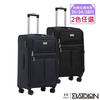 【BATOLON寶龍】 20吋/24吋/28吋 皇家風範加大防爆拉練商務箱/行李箱 (4色任選)