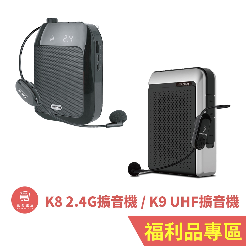 meekee k9 uhf無線專業教學擴音機的價格推薦 - 2025年6月 | 比價比個夠BigGo