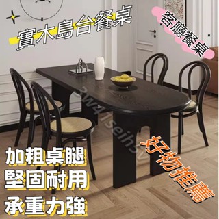 限時優惠✨全實木餐桌椅 半橢圓形 圓桌 大餐桌 實木長桌 北歐風桌子 多功能桌子 桌子 餐桌 實木餐 延伸餐桌