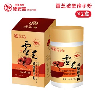 【德安堂】靈芝破壁孢子粉（40g/瓶）x2｜官方旗艦店