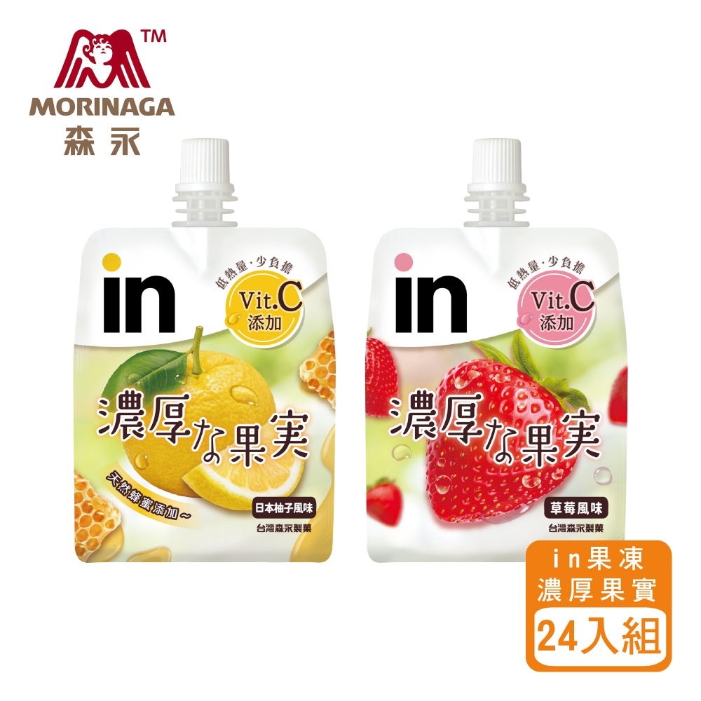 森永-in果凍濃厚果實 24入蜂蜜柚子口味/草莓口味現貨秒出