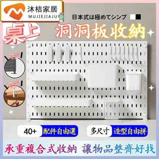【沐桔家居】洞洞板配件加購 桌上置物架 立式洞洞板 洞洞板 桌上洞洞板 洞洞板配件 桌面收納架【不適用圓孔金屬洞洞板】