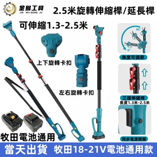 免運 6H出貨+隔日到貨 2.5米可伸縮調節式高枝桿 電鏈鋸 鏈鋸 高枝剪 高枝鋸 高空修枝剪 鋰電鏈鋸機 園林修剪工具