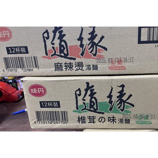 隨緣和風精進料理(椎茸/麻辣燙) 之味杯麵 ( 1箱12杯 )超取限2箱