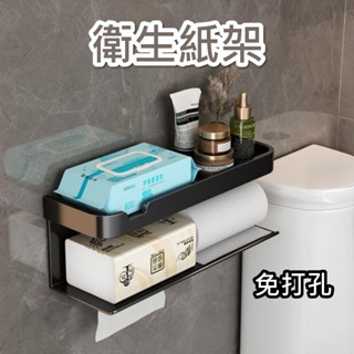 [⭐臺灣現貨！平日天天出⭐] 衛生紙架 浴室置物架 廁所置物架 紙巾架 浴室收納架 衛生紙收納 面紙盒 置物架