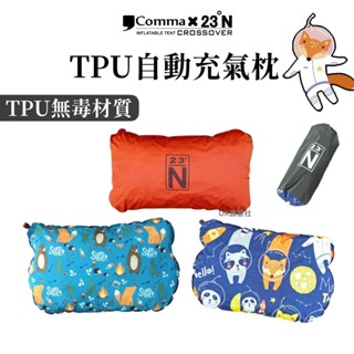 逗點×北緯 TPU充氣枕太空版 充氣枕 露營枕 戶外枕【OK露營社】