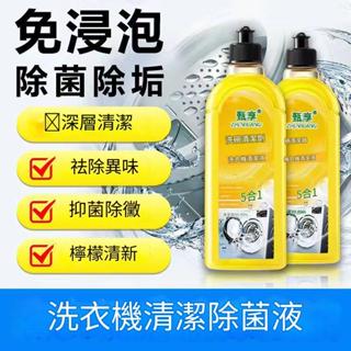 洗衣槽清潔劑 洗衣機清潔劑 洗衣機抗菌去汙劑 抖音同款清潔洗衣機抗菌去汙劑500g抑菌除垢清滾筒洗衣機槽清潔劑 清潔液