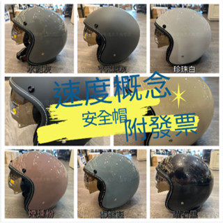 【速度概念】飛馬THH T383A 素色 安全帽 ✨附贈防塵袋 復古安全帽 騎士帽 內墨鏡 機車安全帽 3/4罩 半罩式