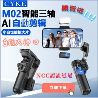 臺灣發貨+發票🐱‍🚀CYKE手持雲臺三軸穩定器 人臉跟拍防手震自拍桿 懶人直播手機支架直 AI自動追蹤360度跟拍穩定器