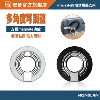 magsafe指環式摺疊支架 金屬 指環扣 指環架 360度 磁吸旋轉 防丟 防落 防摔 支援magsafe