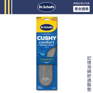 DR. SCHOLL'S 爽健 記憶泡綿舒適鞋墊 (男女皆適) 薄型鞋墊 降低異味【DDBS】