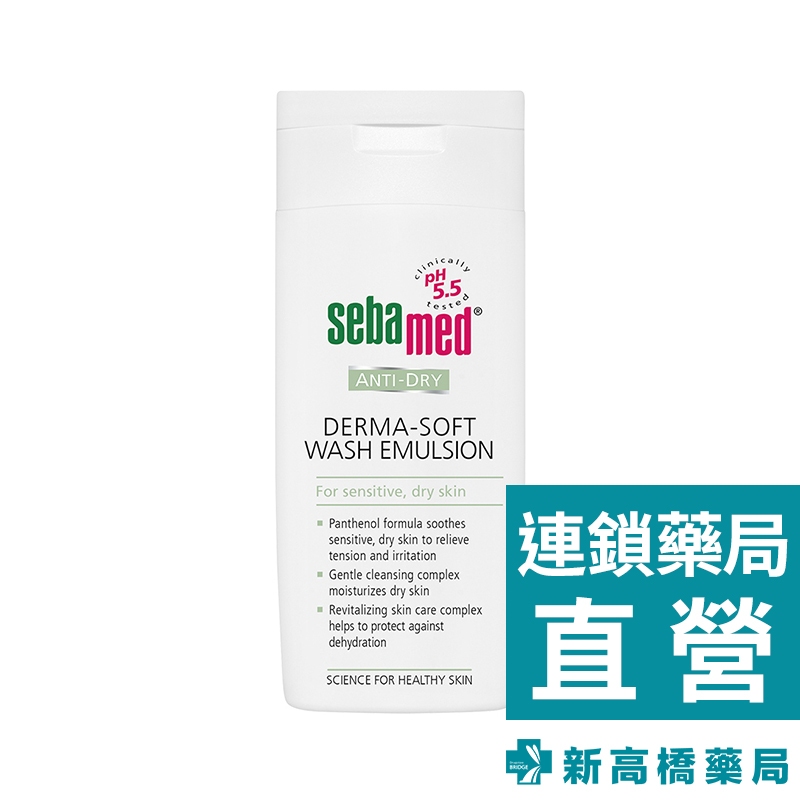 Sebamed 施巴 抗乾敏保濕乳液 200ml【新高橋藥局】身體保養 保濕乳液 舒緩乾癢