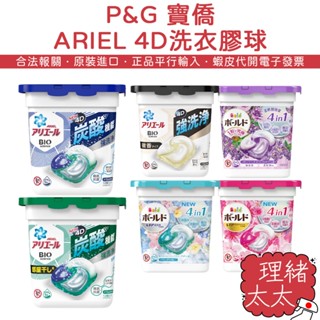 【P&G】ARIEL 4D洗衣球 11入 12入【理緒太太】日本進口 洗衣膠球 洗衣凝膠球 洗衣球