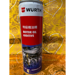 ｛誠美小舖｝特技機油精/引擎保護劑/金屬保護劑/機油精/抗耐磨油精/馬力提升劑/WURTH福士