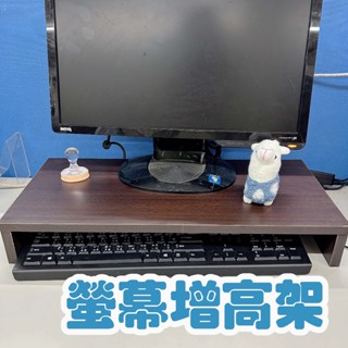臺灣製螢幕增高架 螢幕架 收納架 電腦桌 增高架 雙層架 電腦螢幕架 螢幕收納架 桌面收納架 電腦架 螢幕增高架